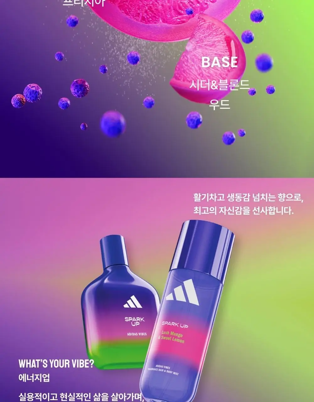 [김재원PICK] 아디다스 바이브 헤어&바디 퍼퓸 미스트 150ml 4종 상세페이지 8